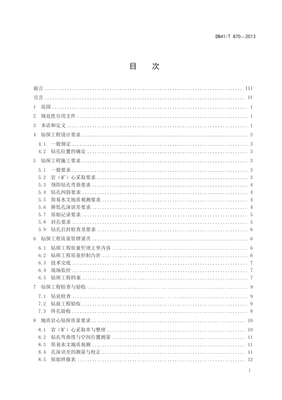DB41∕T 870-2013 非煤固体矿产勘查钻孔质量标准(河南省)